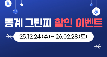 동계그린피 할인이벤트