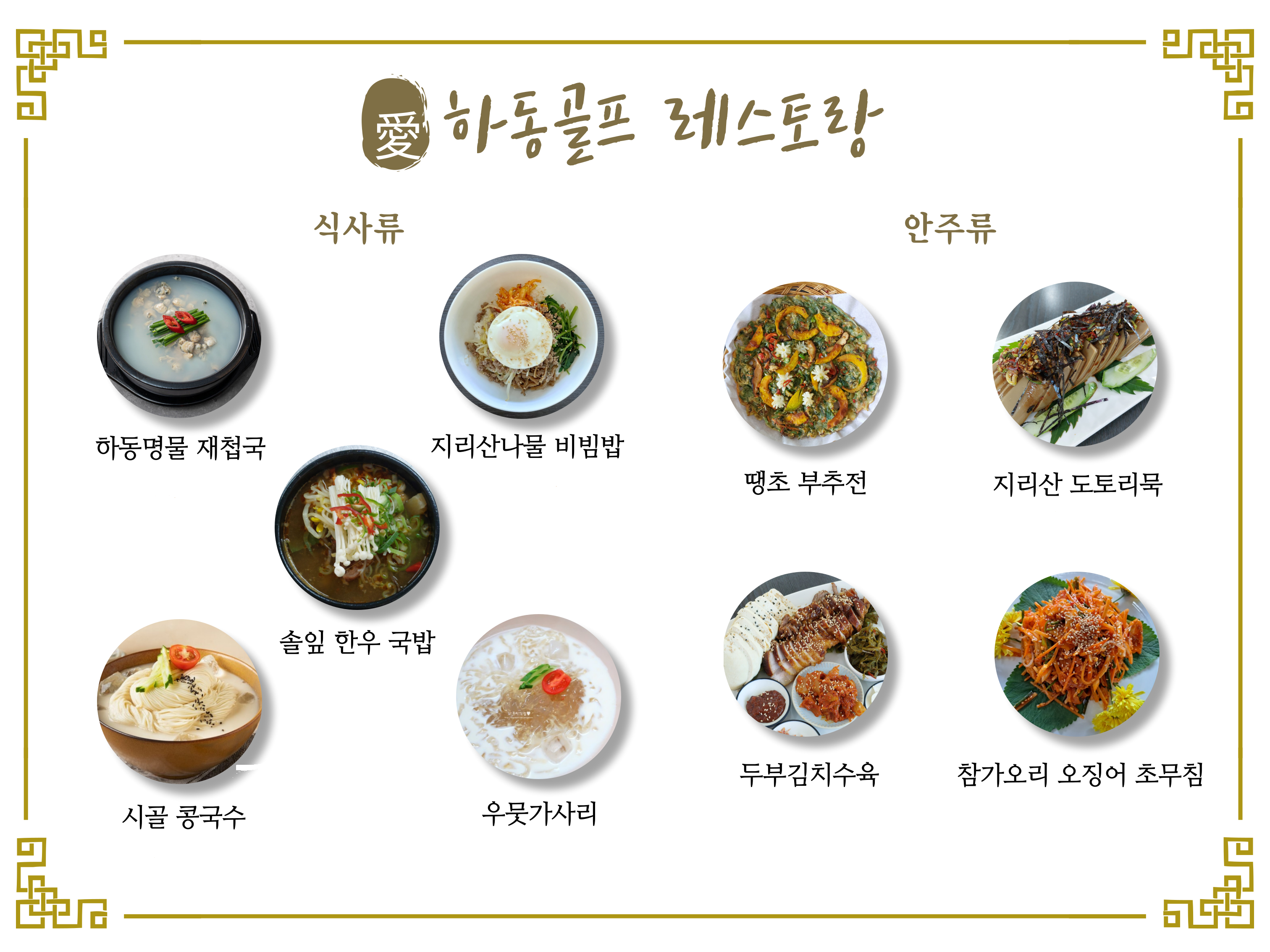 메뉴 안내